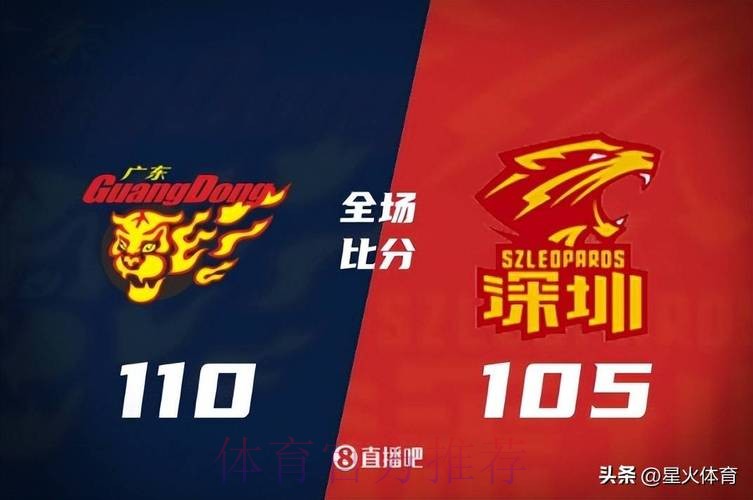 决战最后两分钟 广东险胜深圳