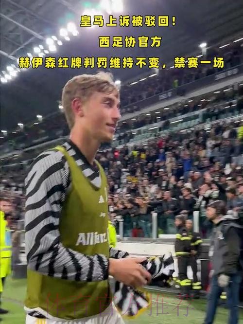 世体：西足协暂不考虑向皇马公开上一战VAR录音