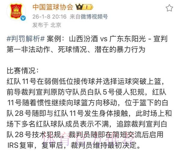 广东队上诉成功！裁判“保送”山西梦碎，迪亚洛将面临禁赛处罚？